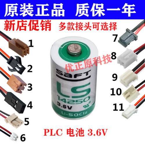 14250探头电池3.6Vsaft原装正品SAFTLS14250雷尼绍SAFT17330