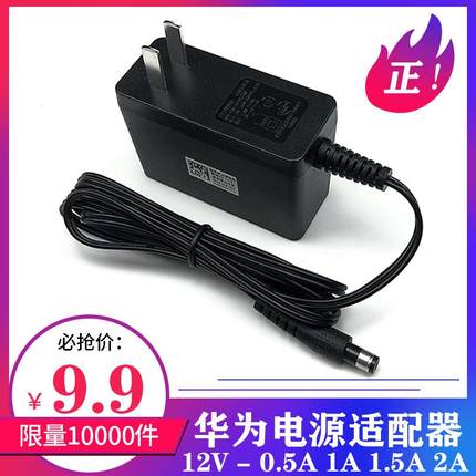 原装华为12V/0.5A/1A/1.5A/2A路由器光猫机顶盒电源适配器充电线