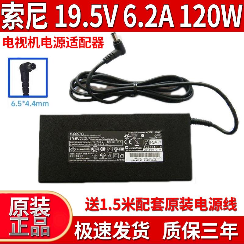 SONY索尼原装正品55寸50寸电视电源适配器19.5V-5.2A 19.5V-6.2A