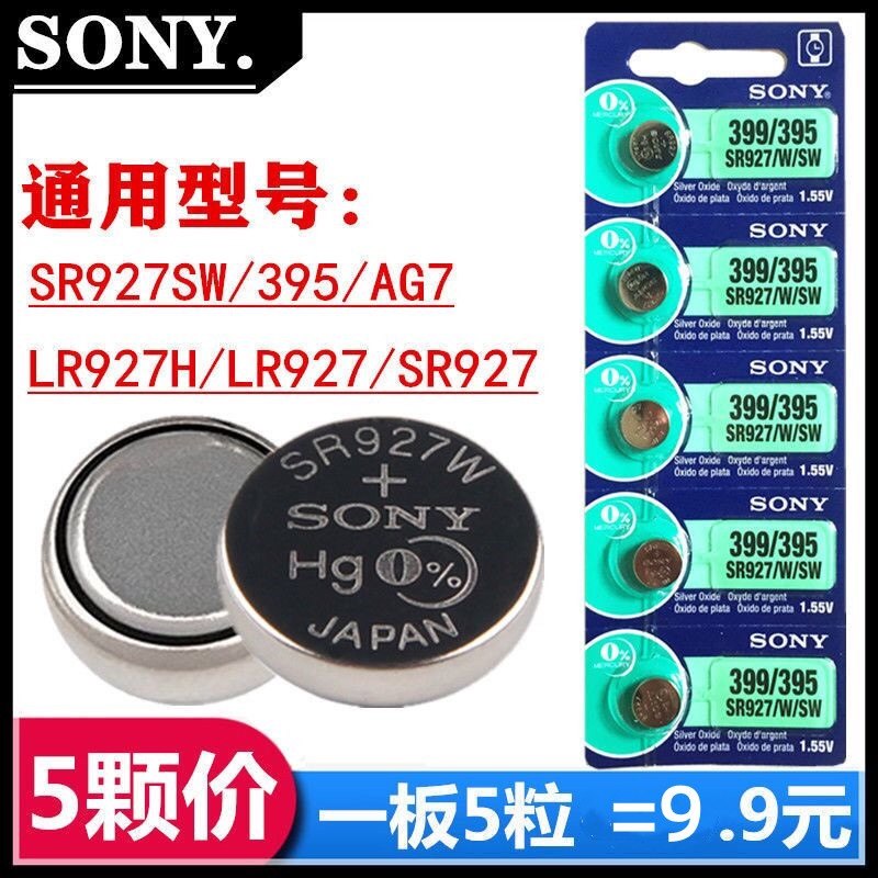 适用于Sony索尼纽扣电池SR927SW 手表电池AG7/399 LR927电子395石英表