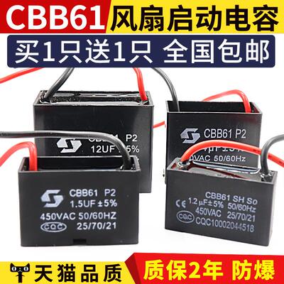 CBB61风扇启动电容1.2/1.5/1.8/2/2.5/3/4/5/6/7UF吊扇油烟机450V
