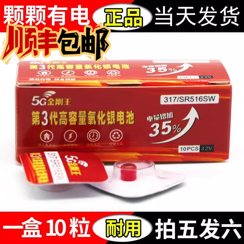 金刚王317SR516SW高容量耳机电池