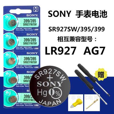 原装SR927SW手表电池纽扣AG7/LR927/395电子表399石英表LR57