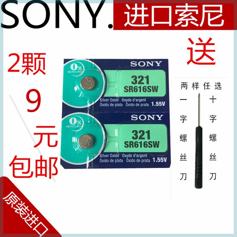 正品SONY索尼2粒价格R61W