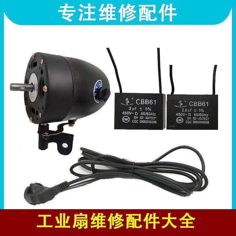工业风扇落地壁牛角扇调速启动电容商务扇配件16-1820寸50/65/750