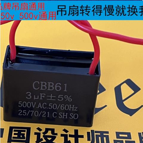 大吊扇大功率电容器吊扇通用电容220v风扇启动器3uf大容量配件