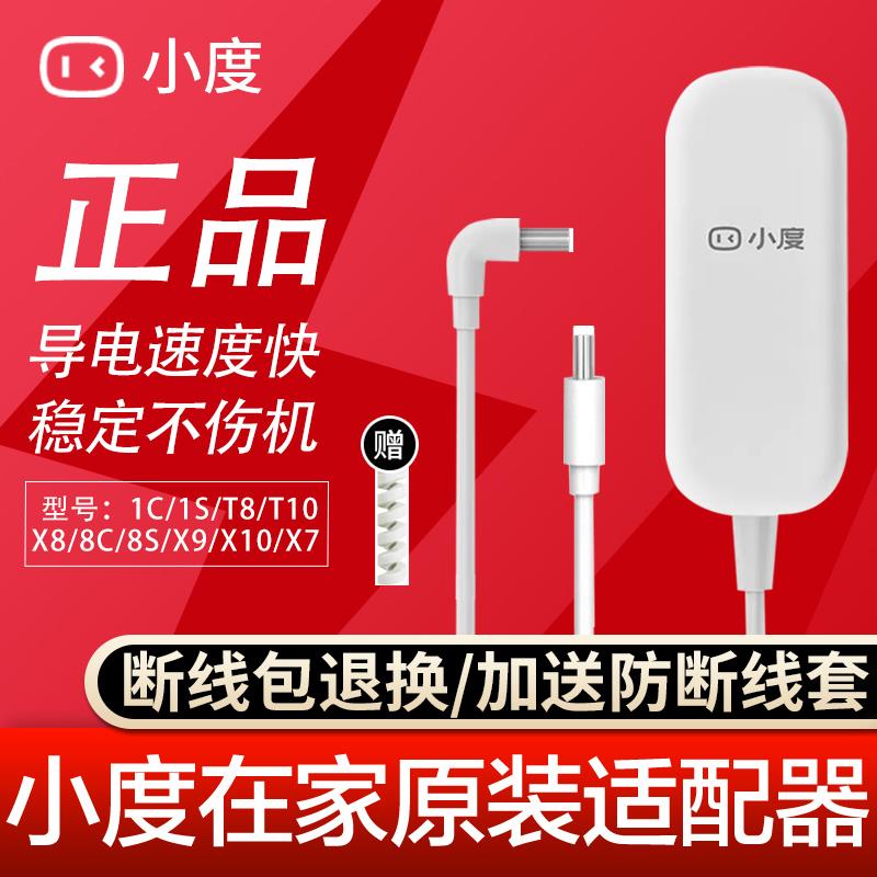 小度在家1C 1S X8 8C8S X9原装电源适配充电器12V2A电源线12V1.5A