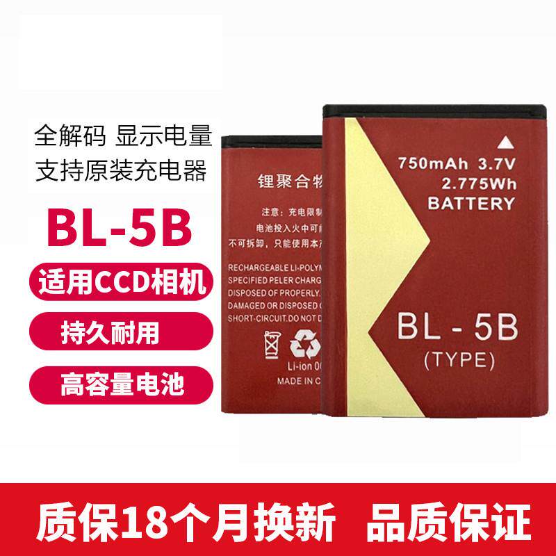 适用索尼佳能SD15004K数码相机CCDBL-5B相机电池BL5B充电器怎么看?