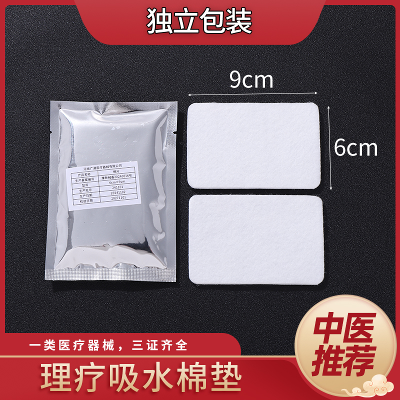 中医定向透药仪电极片吸药棉垫