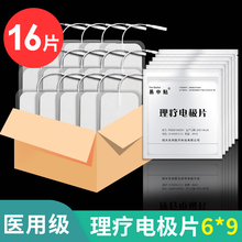 医用电极片理疗贴按摩器中频脉冲电疗仪颈椎腰椎硅胶粘胶片一次性