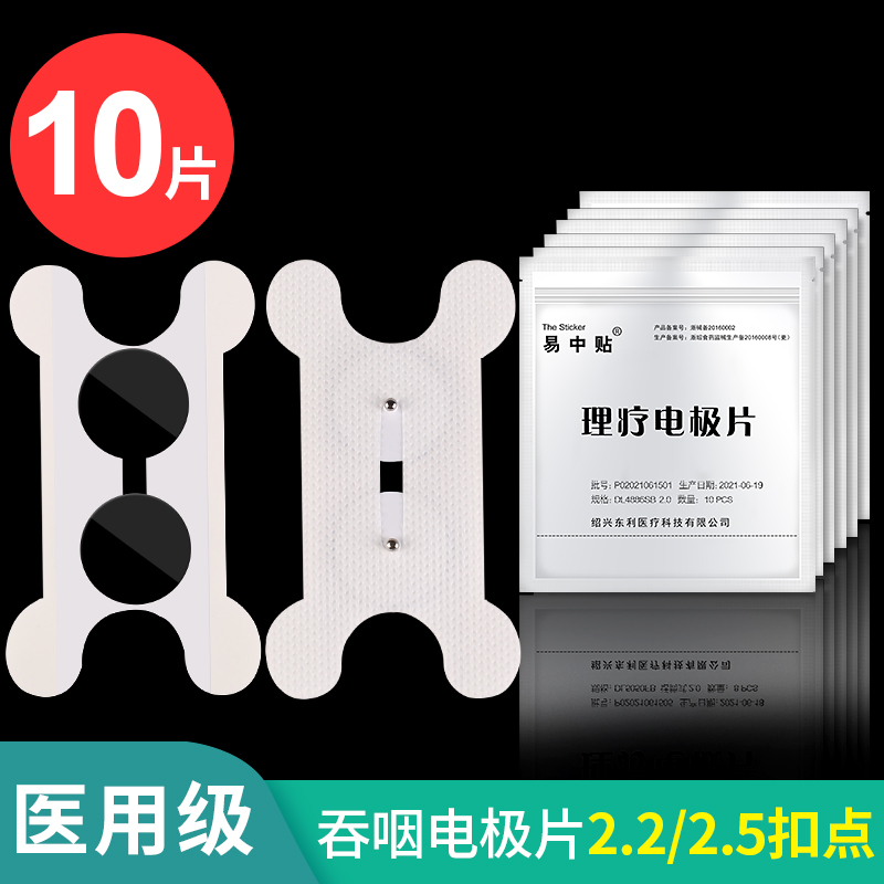 医用吞咽治疗仪电极贴片资质齐全