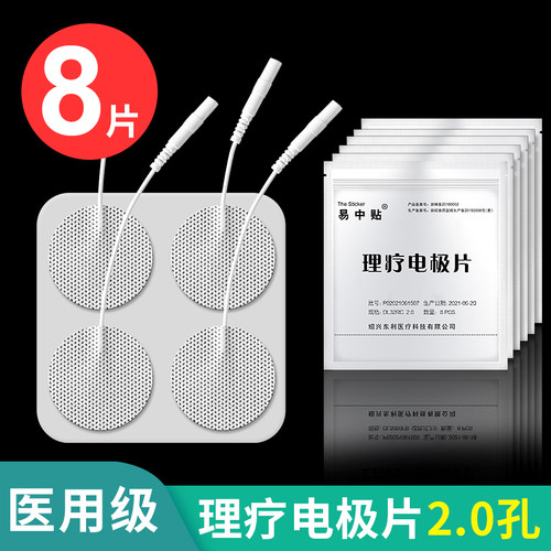 圆形中频低频理疗仪吞咽电极片