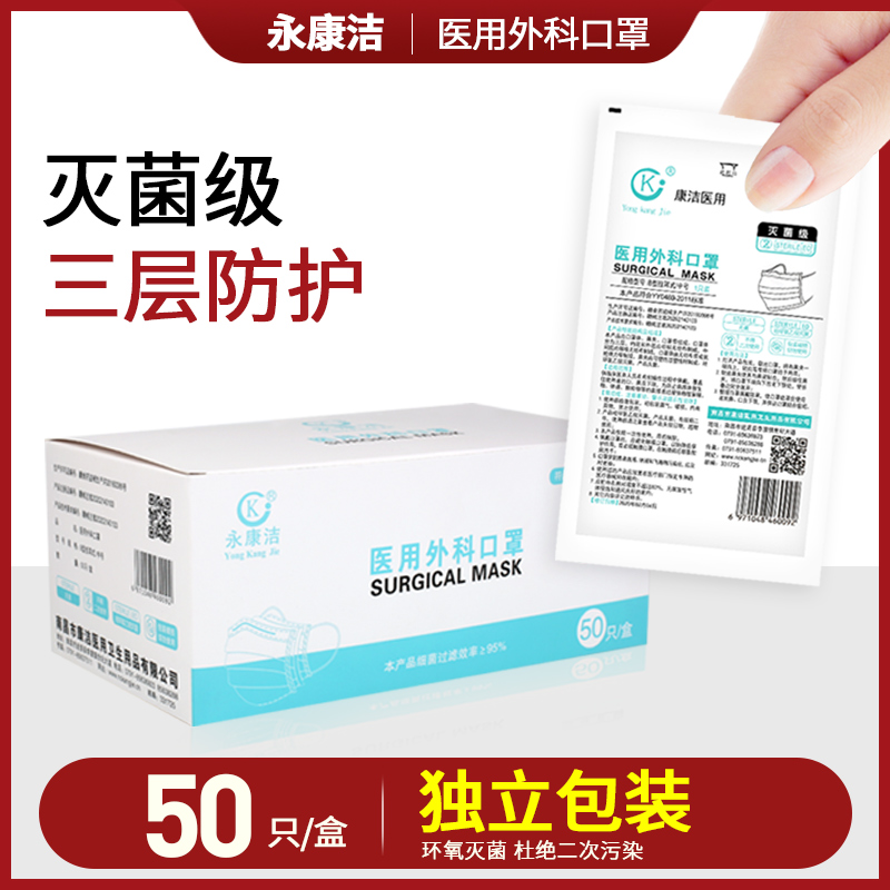 医用外科口罩独立包装单独一次性三层医科外用灭菌级无菌医疗医护