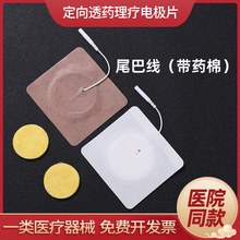 中医定向药透治疗仪电极片理疗贴医用脑循环尾巴线款2.0孔配件