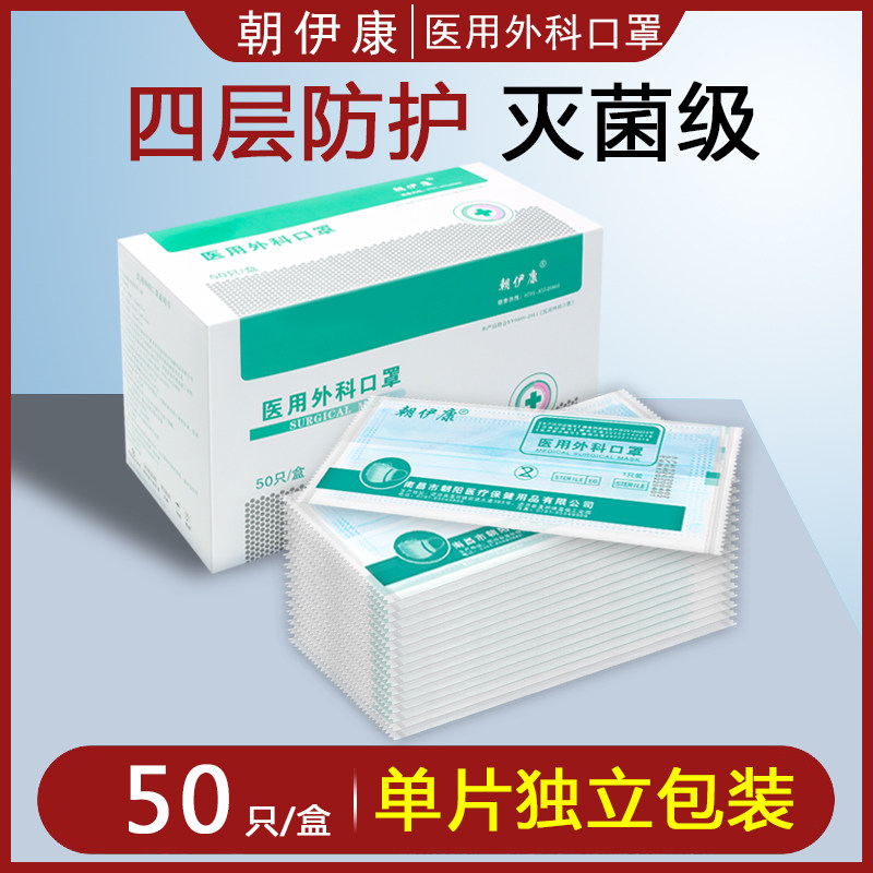 单片独立包装单独医用外科口罩四层防护医科外用一次性医疗医护用,医疗器械,口罩（器械）,淘宝优惠券,粉丝福利购,淘宝优惠卷