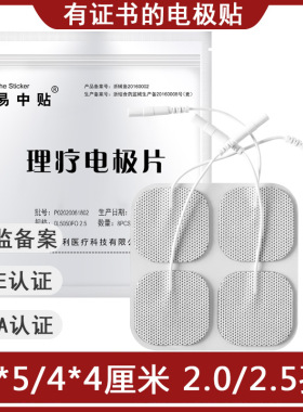 理疗电极片家用颈椎中频按摩仪贴片医用贴粘胶片电磁电疗器配件