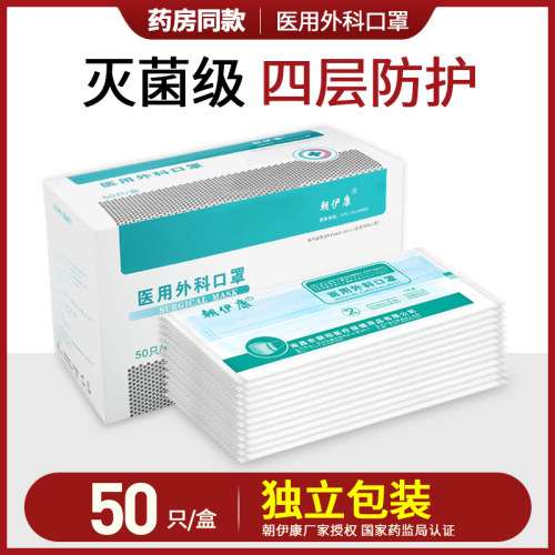 朝伊康正品四层防护口罩一次性医疗口罩医用外科独立包装医护专用 - 封面