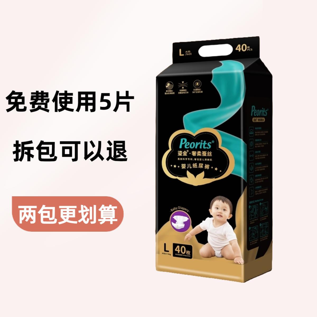 Peorits黑金帮纸尿裤柔软透气一次性亲肤超薄加厚蚕丝学步裤拉裤