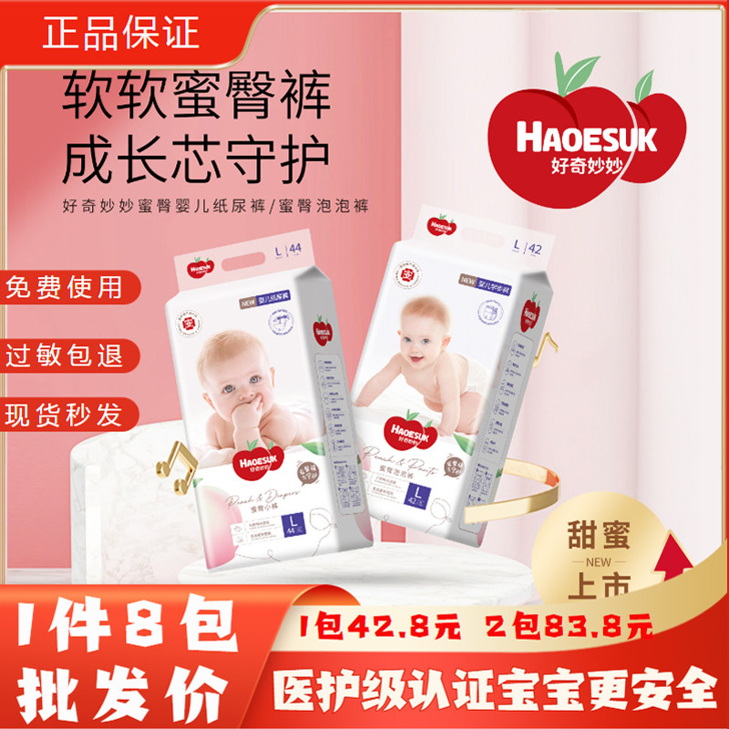 HAOESUK好奇妙妙纸尿裤新生儿防过敏医护级尿不湿超薄透气拉拉裤