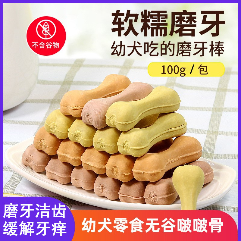 宠物零食无谷啵啵骨训练幼小型犬磨牙棒不含谷物软糯狗狗磨牙食品