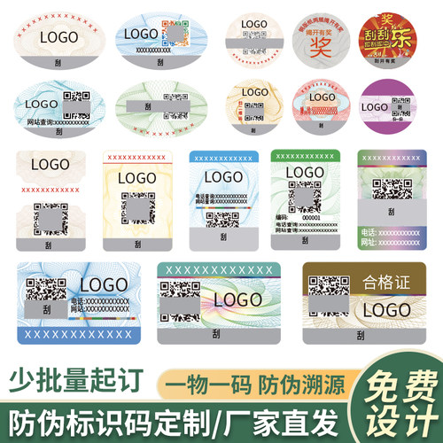 京美定制防伪标识二维码标签