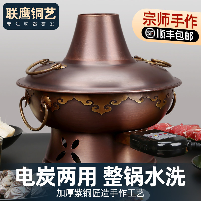 电铜火锅家用老式插电碳两用紫铜炉纯铜老北京涮羊肉鸳鸯木炭铜锅