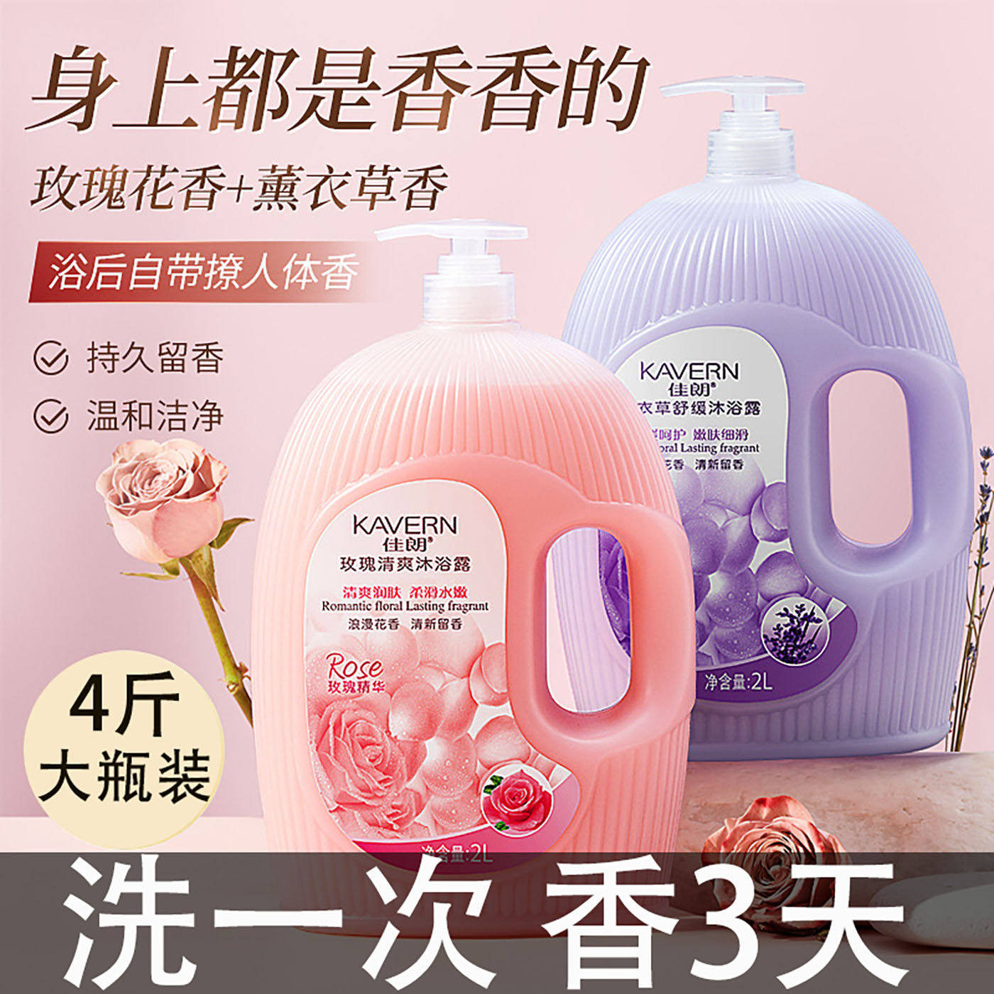 沐浴露持久留香72小时香水男士女儿童成人通用洗澡家庭装大容量