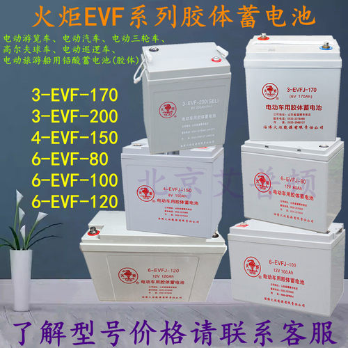 火炬胶体蓄电池6-EVF-100/6-EVF-120/6-EVF-150电动车专用