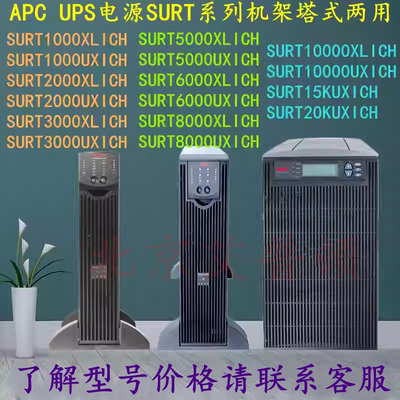 APC UPS电源SURT5000XLICH/SURT6000XLICH/SURT8000XLICH内置电池