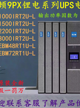 伊顿锂电UPS电源电池包9PXEBM48RT1U-L/9PXEBM72RT1U-L内置锂电池