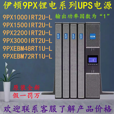 伊顿锂电UPS电源9PX1000IRT2U-L/9PX1500IRT2U-L机架式内置锂电池