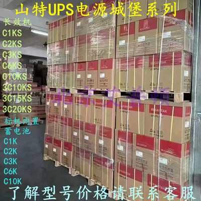 山特UPS电源后备式TG500/TG1000/TG-BOX600/TG-BOX850/K500/K1000