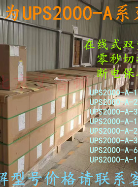 华为UPS电源UPS2000-A-1KTTL/2KTTL/3KTTL/6KTTL/10KTTL长1-10KVA
