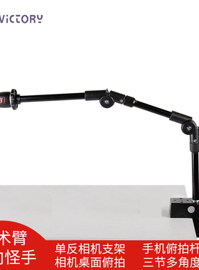 维特利S095万向怪手摄影支架单反俯拍延长杆延伸魔术手臂手机直播架相机360度旋转横杆可夹方管圆管桌子固定