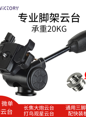 维特利08H三维云台三脚架手柄摄像拍视频相机支架单反摄影长焦用阻尼单反摄影云台摄影机独脚架灯架通用器材