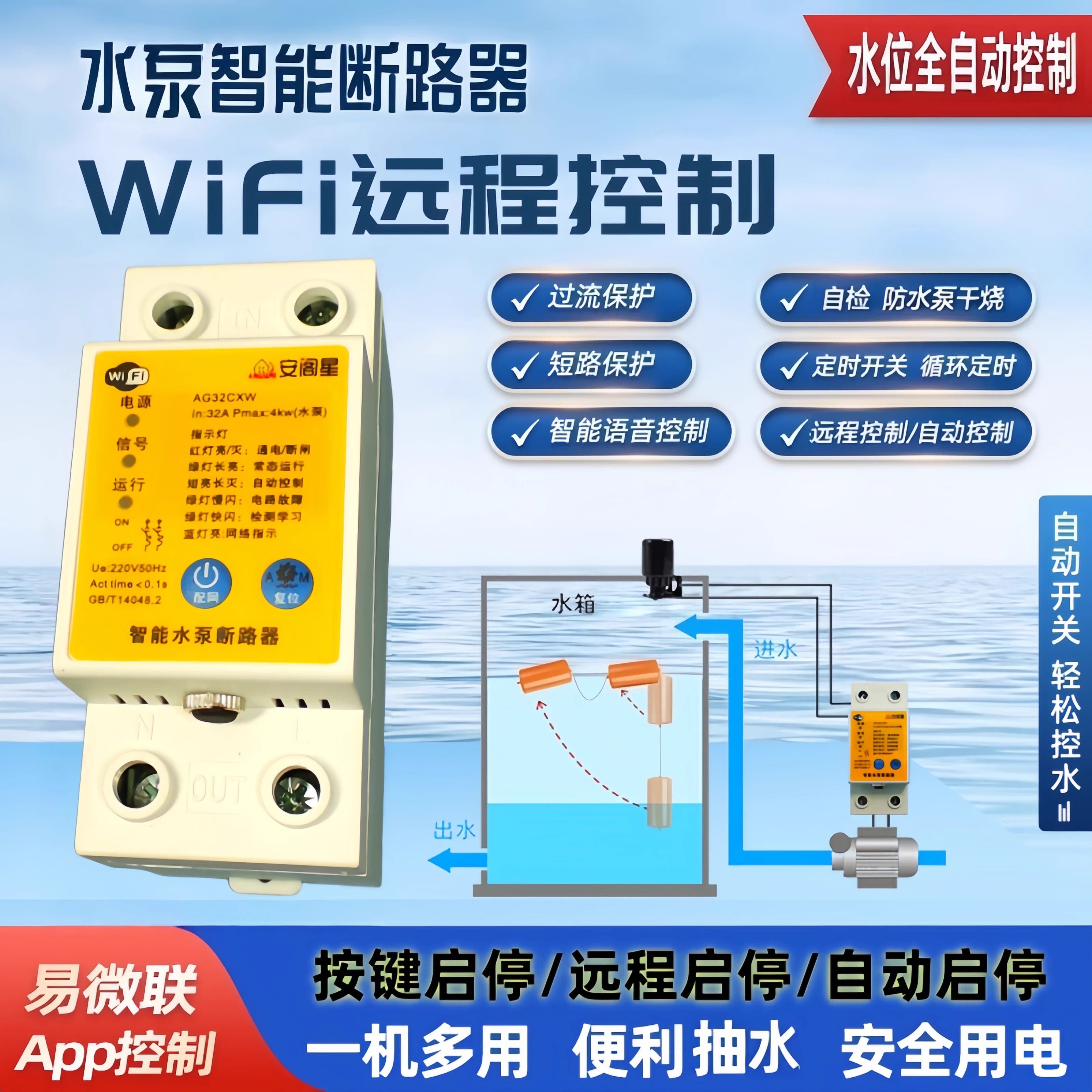 全自动水位控制器水泵防干烧WiFi智能保护器手机远程开关水塔抽水,电子/电工,遥控开关/无线开关/WIFI开关,淘宝优惠券,粉丝福利购,淘宝优惠卷