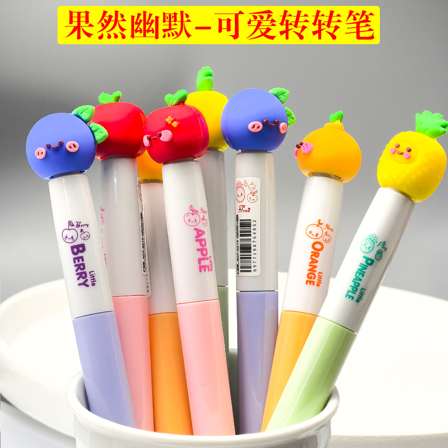 咔巴熊果然幽默炒水果转转中性笔