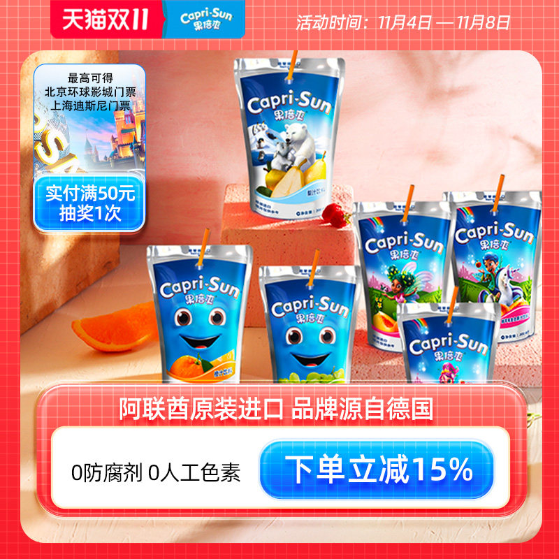 caprisun果倍爽进口果汁旗舰店葡萄桃苹果橙汁复合vc儿童果汁饮料属于什么档次？