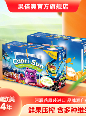 果倍爽进口小怪兽混合果汁白葡萄桃苹果橙汁梨汁复合饮料2箱装