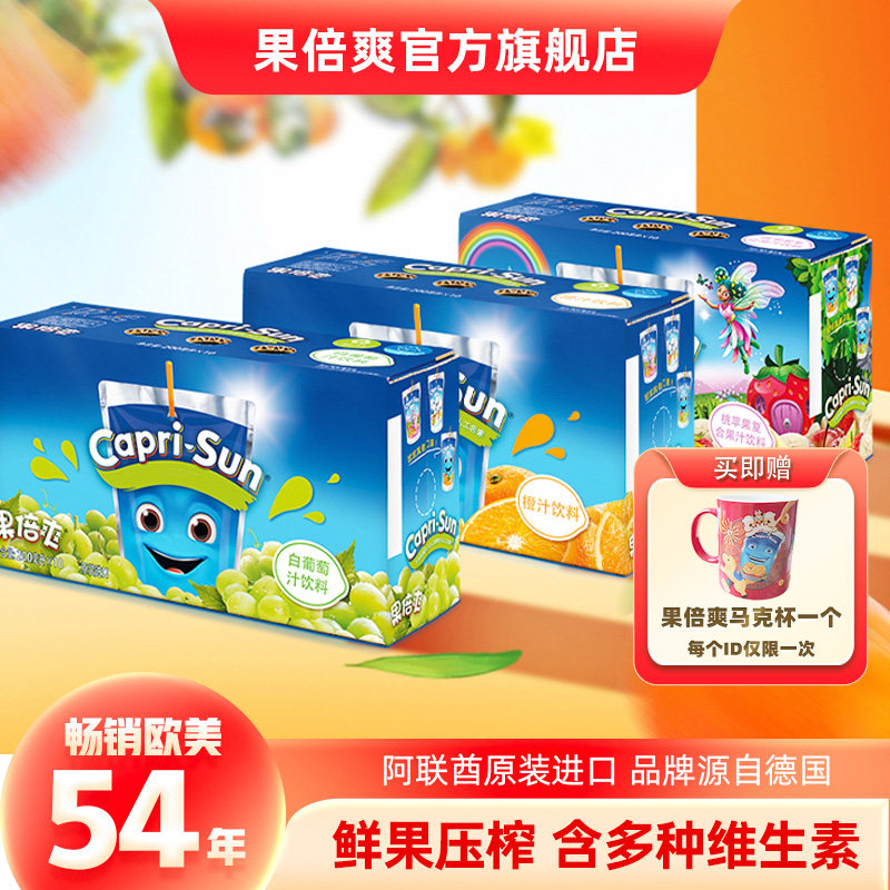 果倍爽旗舰店进口葡萄橙汁桃苹果梨复合vc健康果汁饮料3盒装