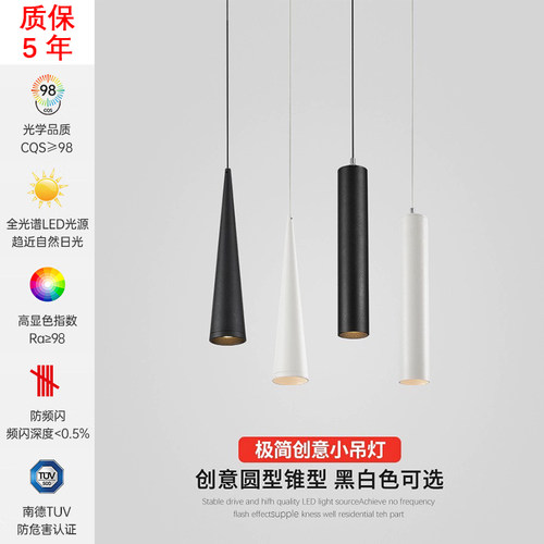 全铝阻燃亚克力简约吊线筒灯射灯