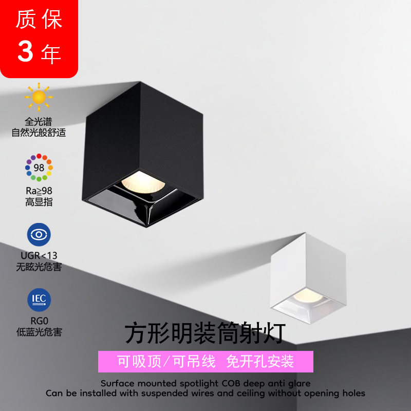 明装射灯方形全光谱深防眩无频闪