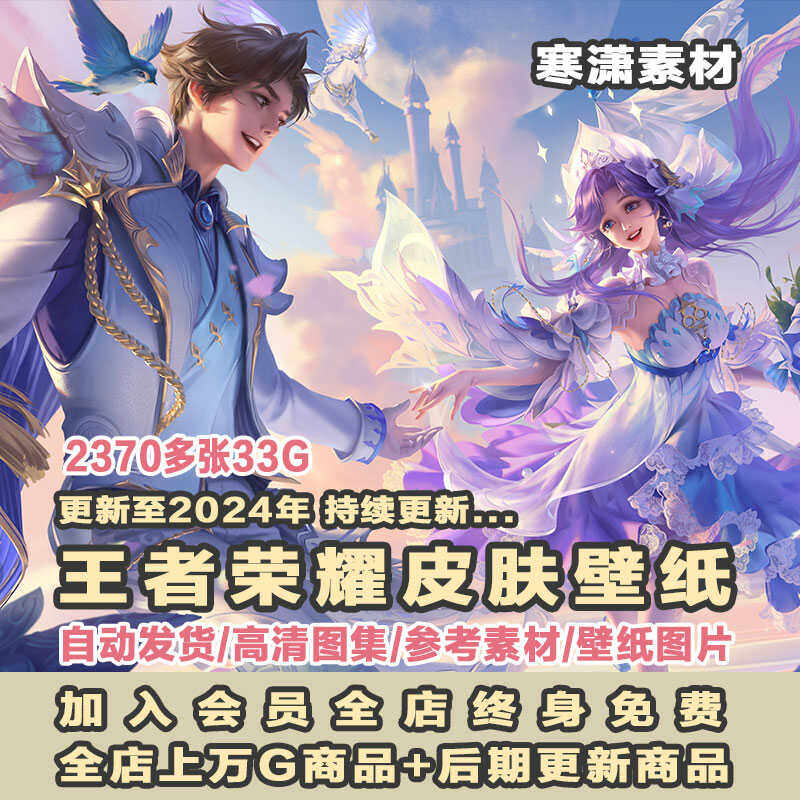 2024年更新王者荣耀8K高清原画无logo无水印英雄皮肤海报图片壁纸