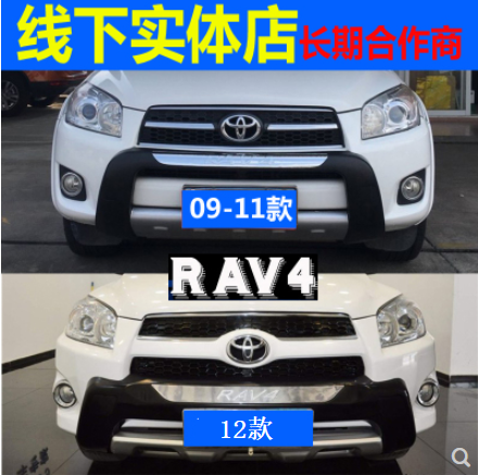 适用于09-15款丰田rav4保险杠前杠后杠荣放前后护杠rav4前后包围