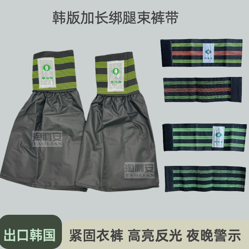 韩版绑腿松紧带加长脚套自行车束裤带反光中国建筑劳保裤脚带出口