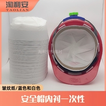 一次性安全帽内衬头盔内垫帽套帽衬吸汗垫头套内胆卫生皱纹纸帽子