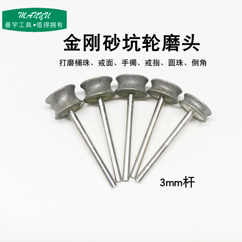 曼宇坑轮磨头戒指平安扣玻璃打磨