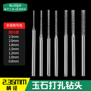 玉石打孔磨针钻孔专用玻璃翡翠金刚砂钻头电动磨头配件 曼宇A针