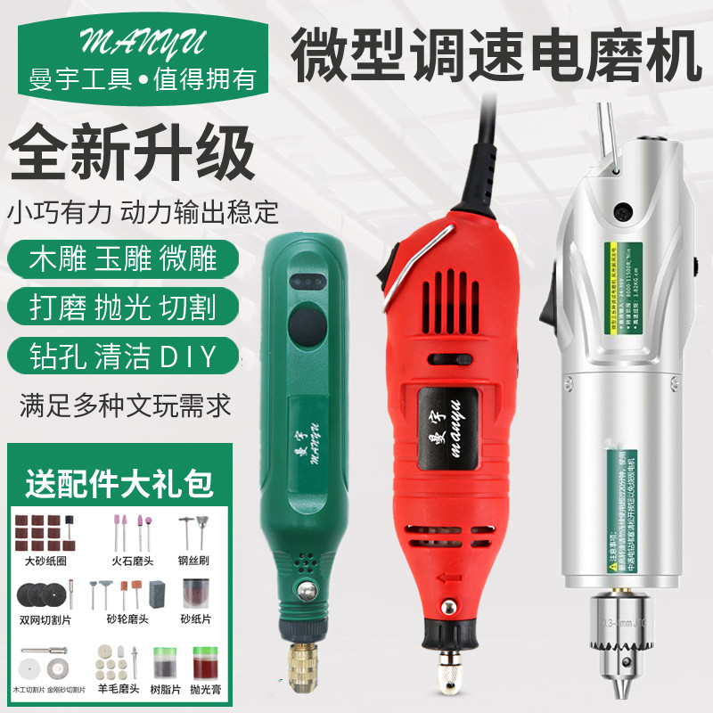 曼宇电动打磨抛光机雕刻机