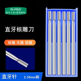 直牙核雕刀铣刀清底刀直牙针牙机雕刻刀雕刻针直磨针打磨头微雕刀